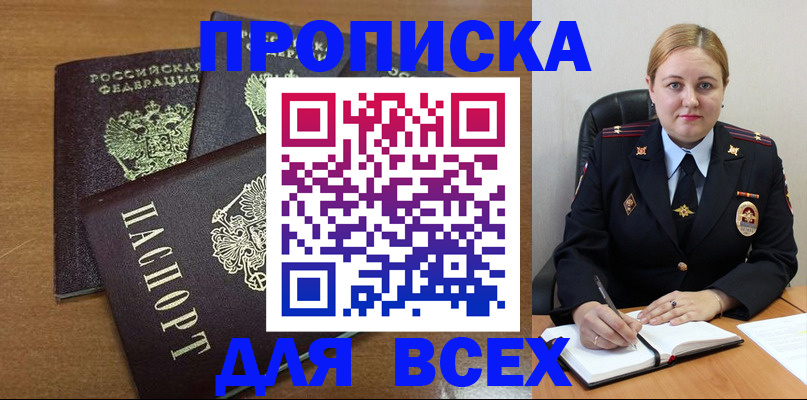 прописка для работы в Ставропольском крае