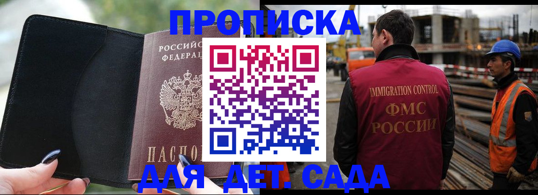 купить прописку в Ставропольском крае